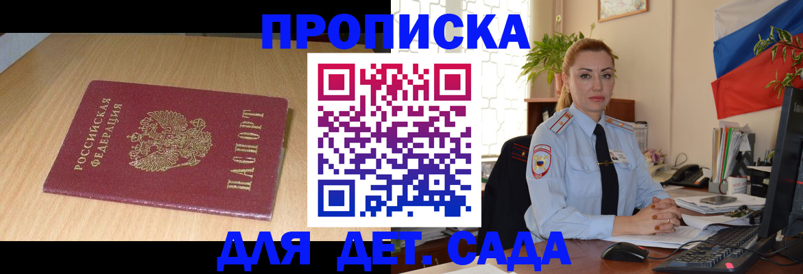прописка 2025 в Курской области