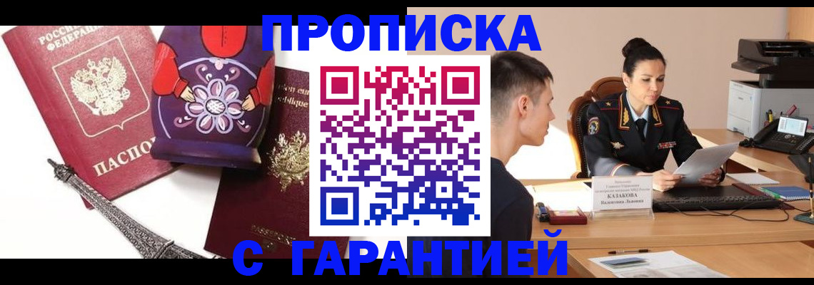 временная регистрация в квартире в Курской области