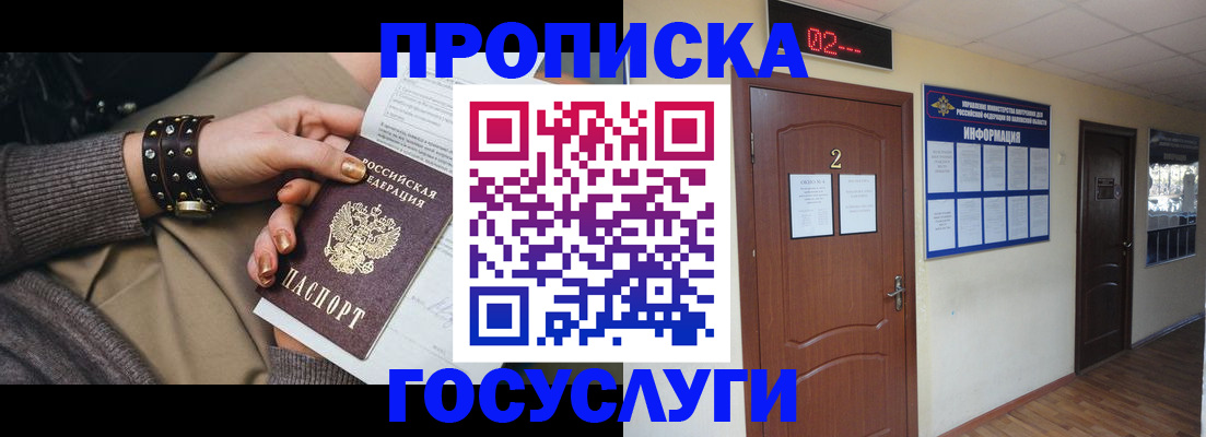 временная регистрация адрес в Курской области