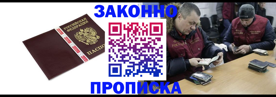 прописка от собственника в Курской области