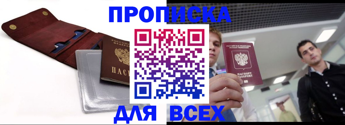 прописка паспорт в Курской области