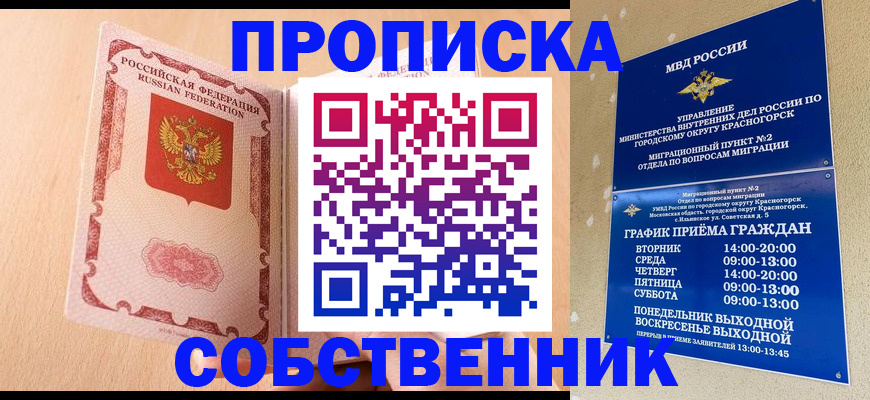 прописка для военкомата в Курской области